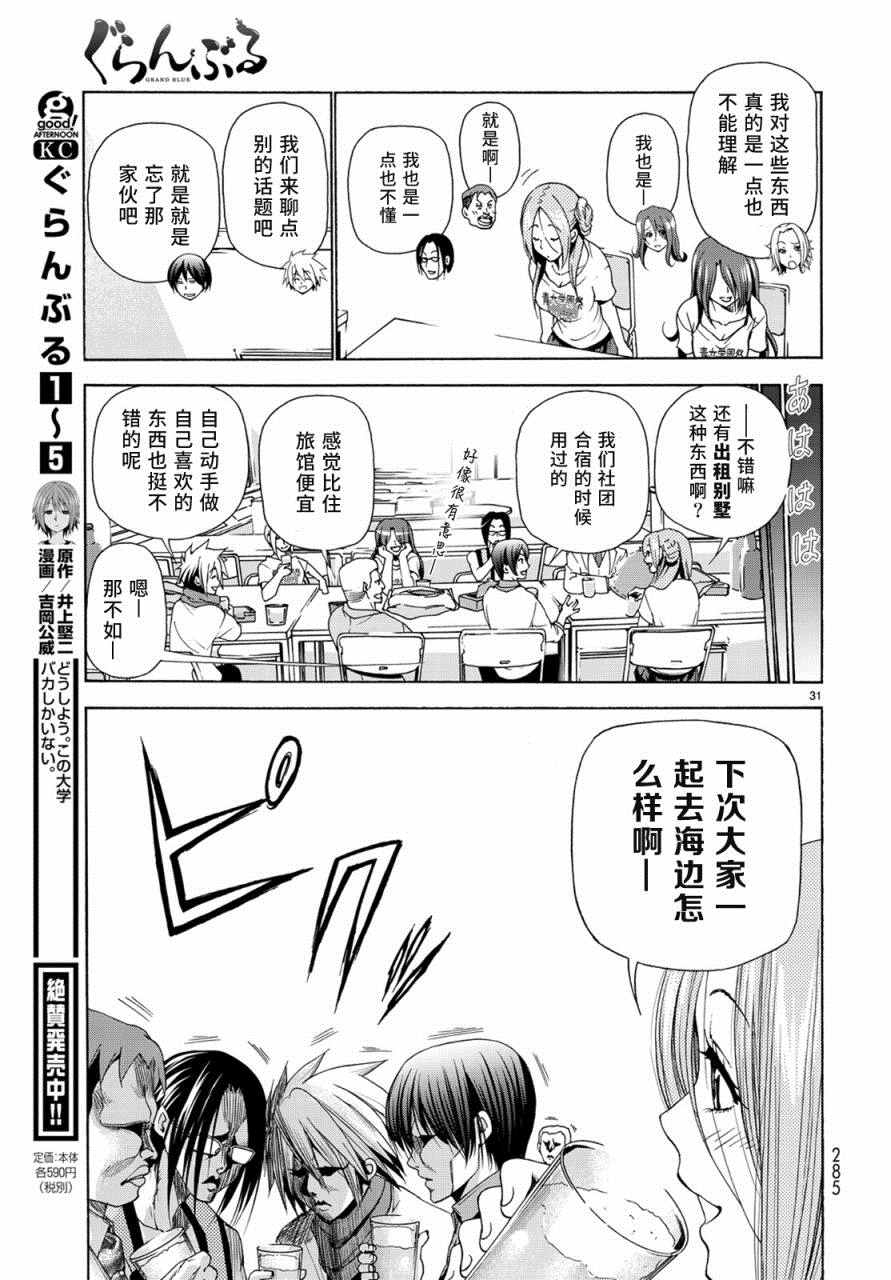 碧蓝之海 第25話 第31页