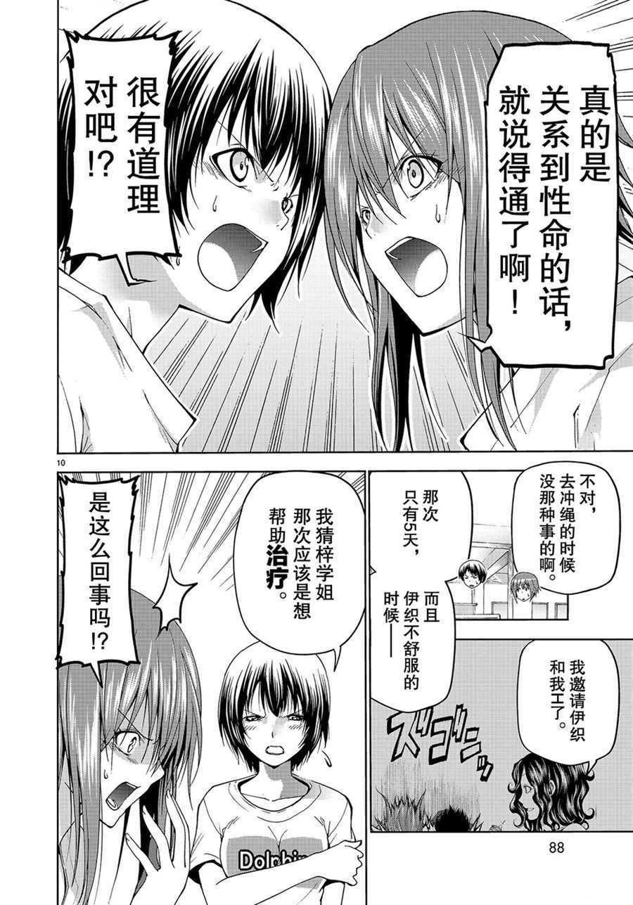 碧蓝之海 第55話 第10页