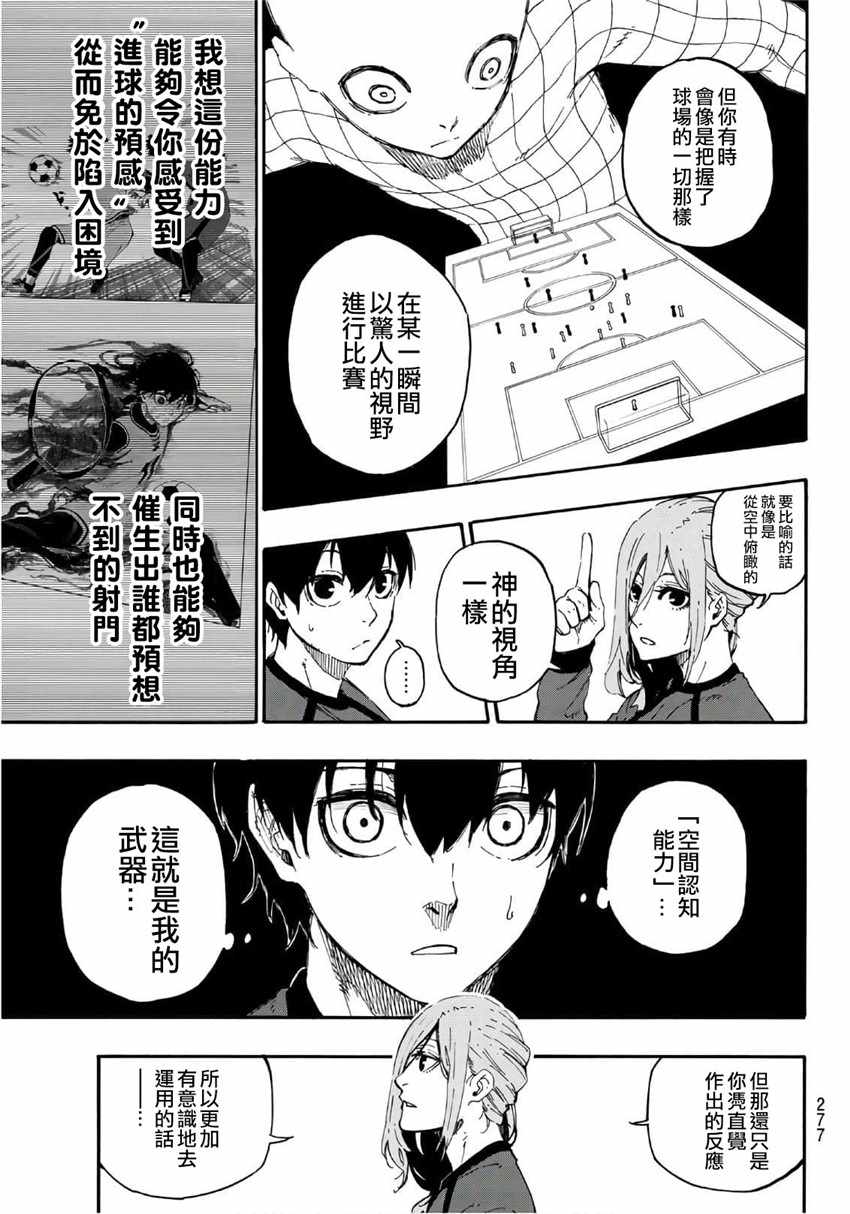 蓝色监狱 第14話 第14页