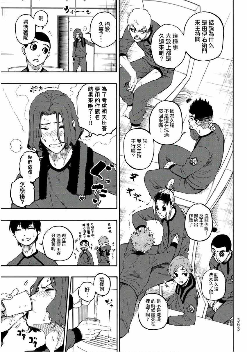 藍色監獄 第16話 第3頁