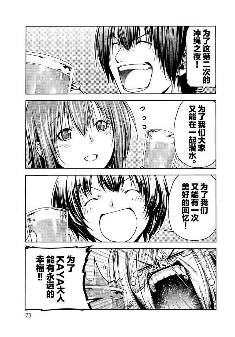 碧蓝之海 第65話 第32页