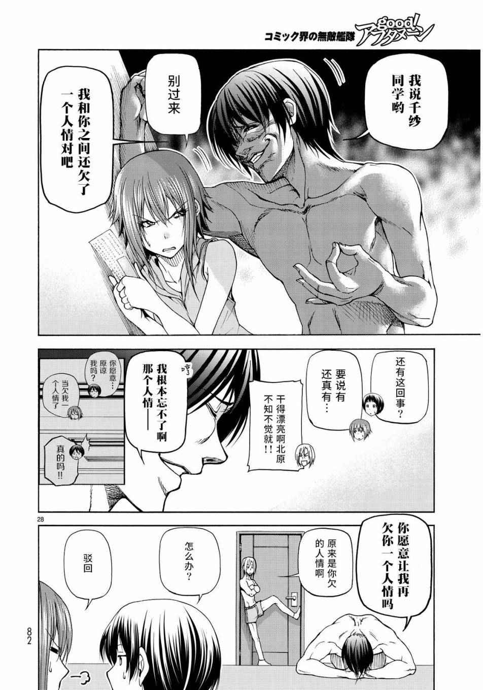 碧蓝之海 第22話 第28页