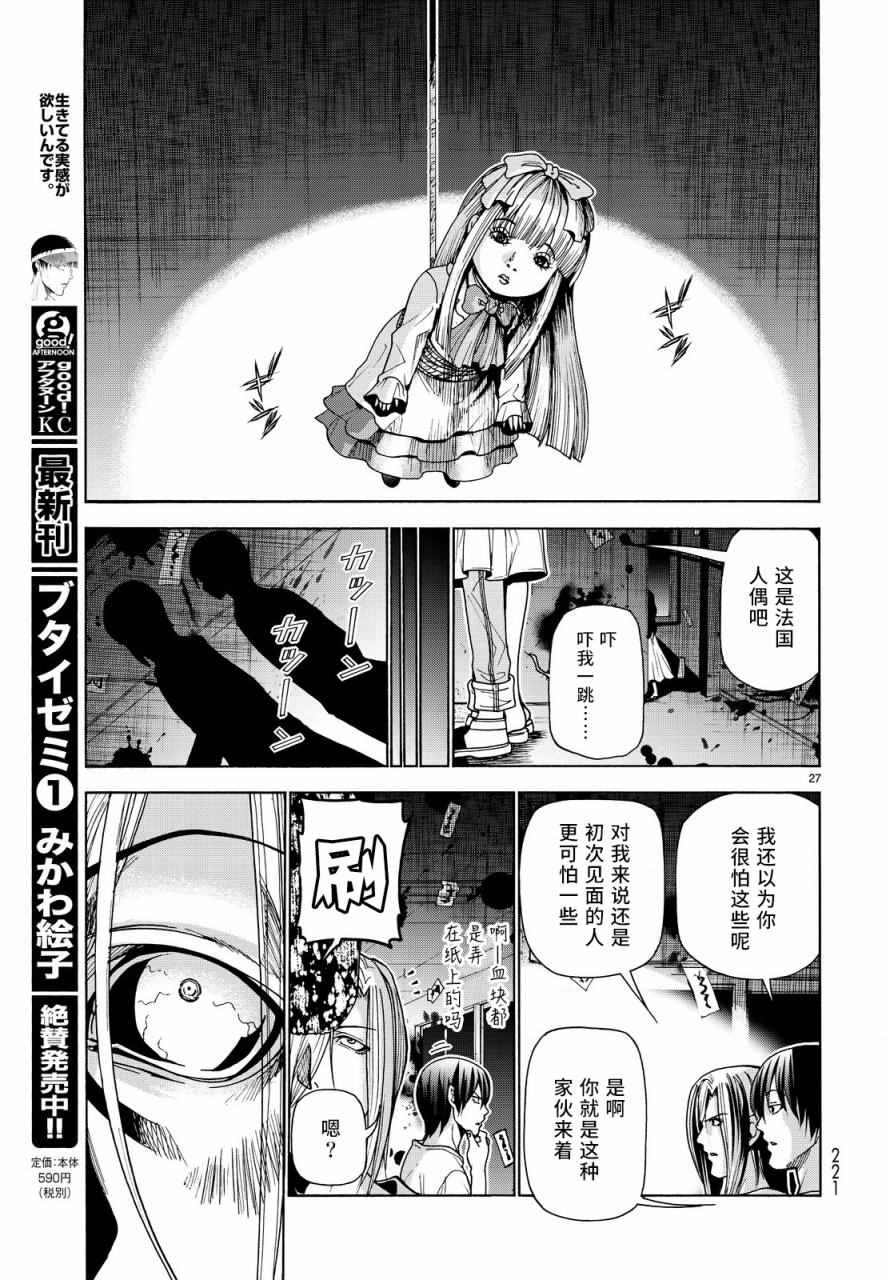 碧蓝之海 第33話 第27页