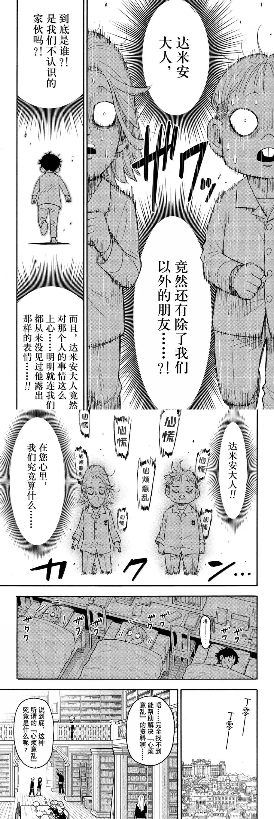 间谍过家家 第113話 第11页