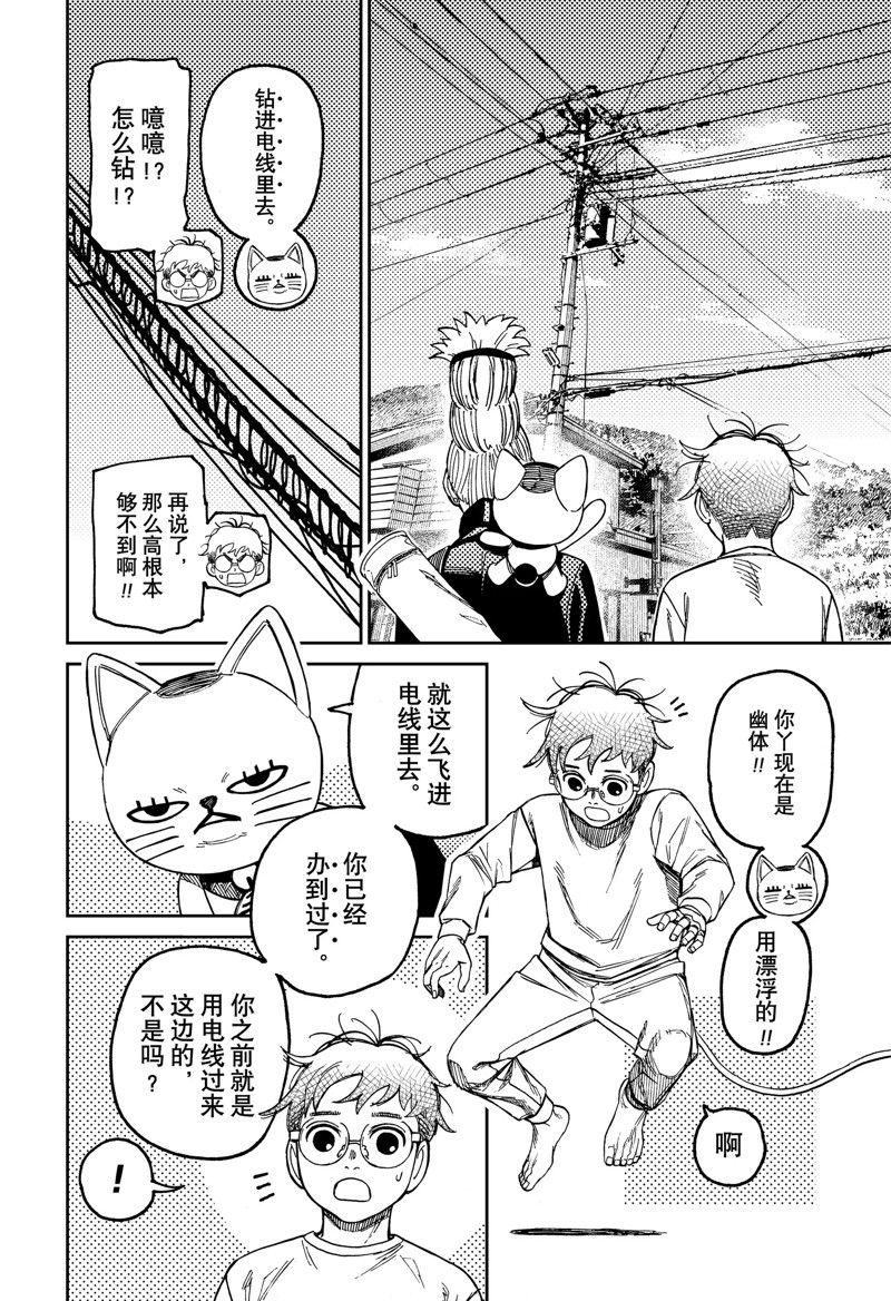 胆大党 第94話 第6页