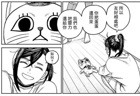 膽大黨 第165話 第23頁