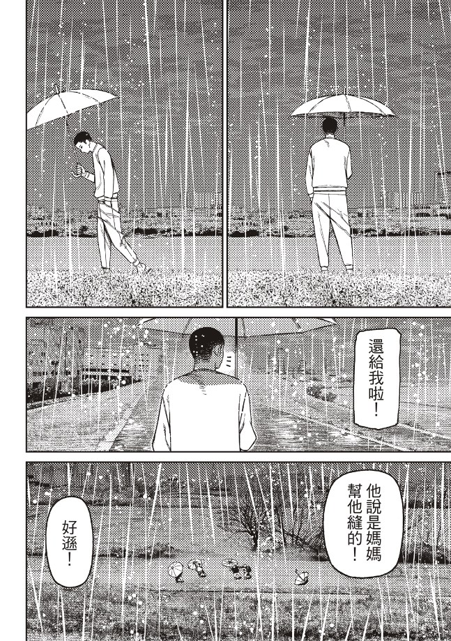 胆大党 第156話 第2页