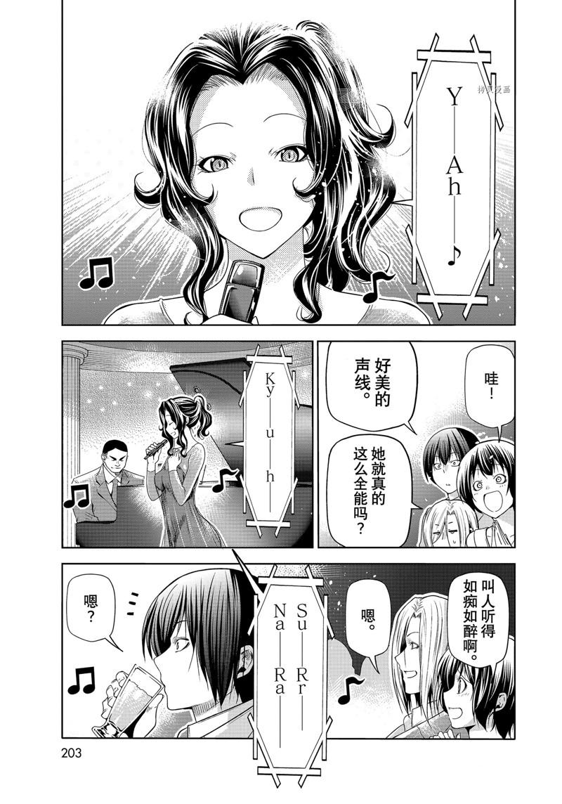 碧蓝之海 第76話 第39页