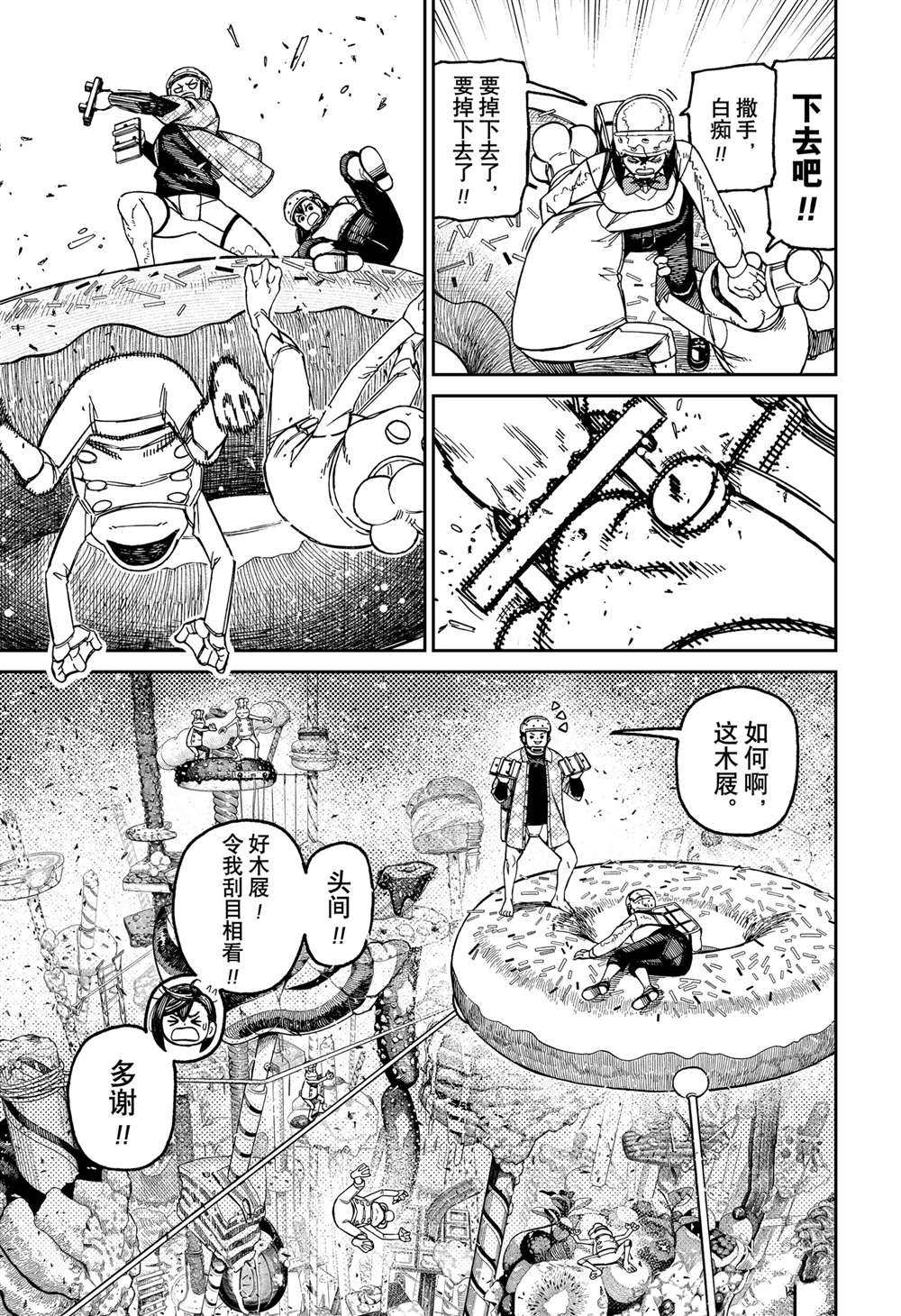 胆大党 第139話 第7页