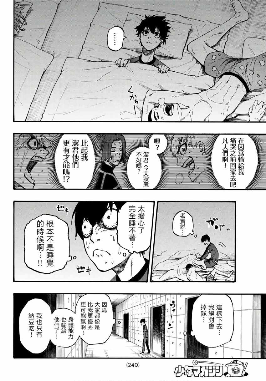 蓝色监狱 第3話 第8页