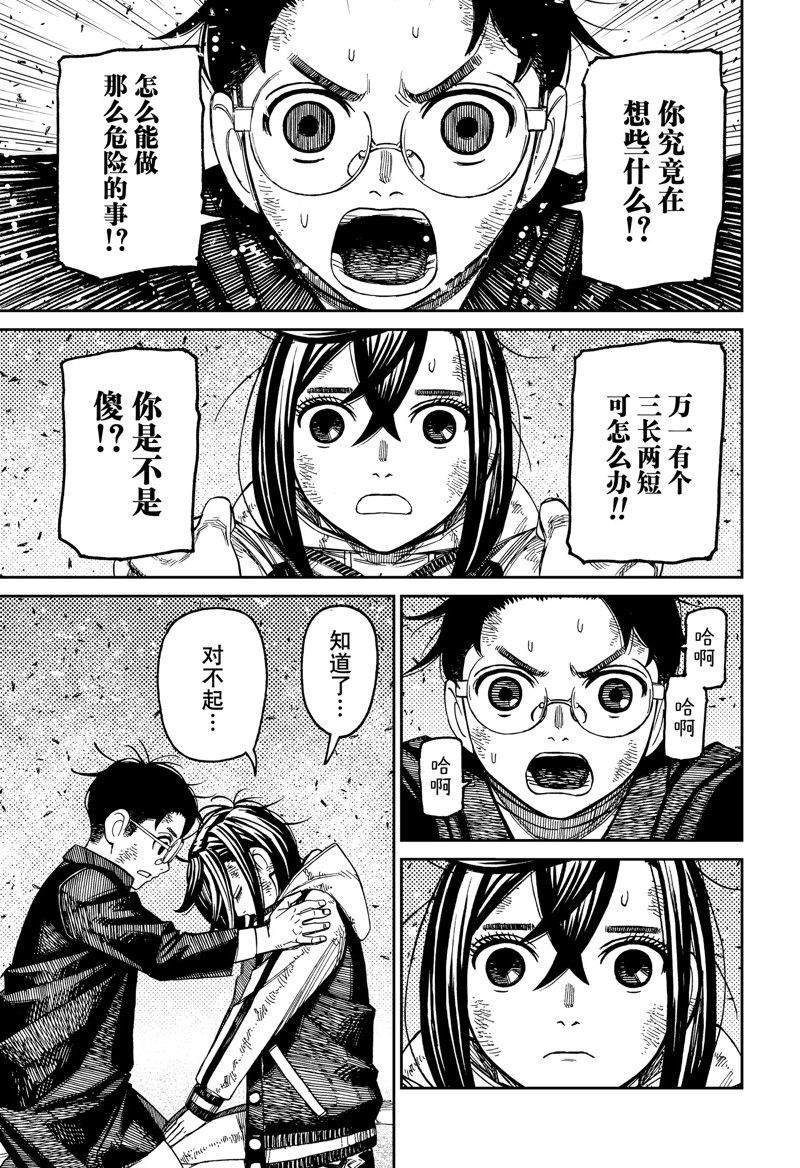 胆大党 第114話 第3页