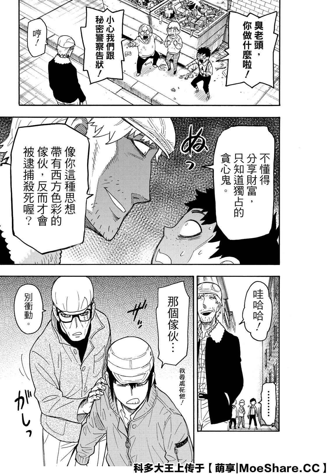 间谍过家家 第41話 第13页