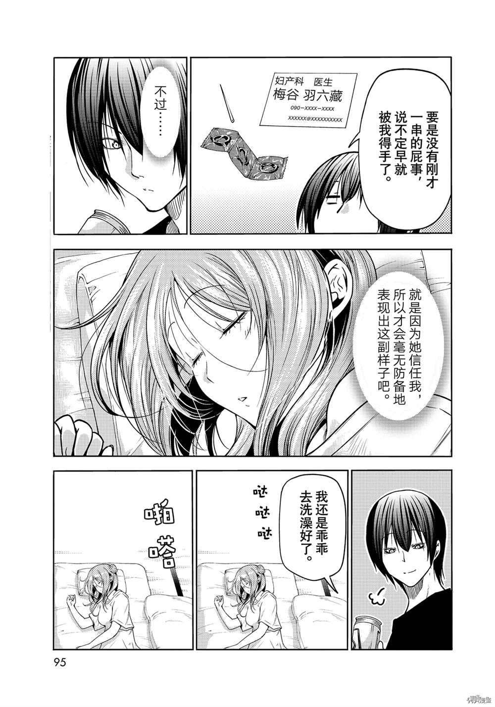 碧蓝之海 第71話 第39页