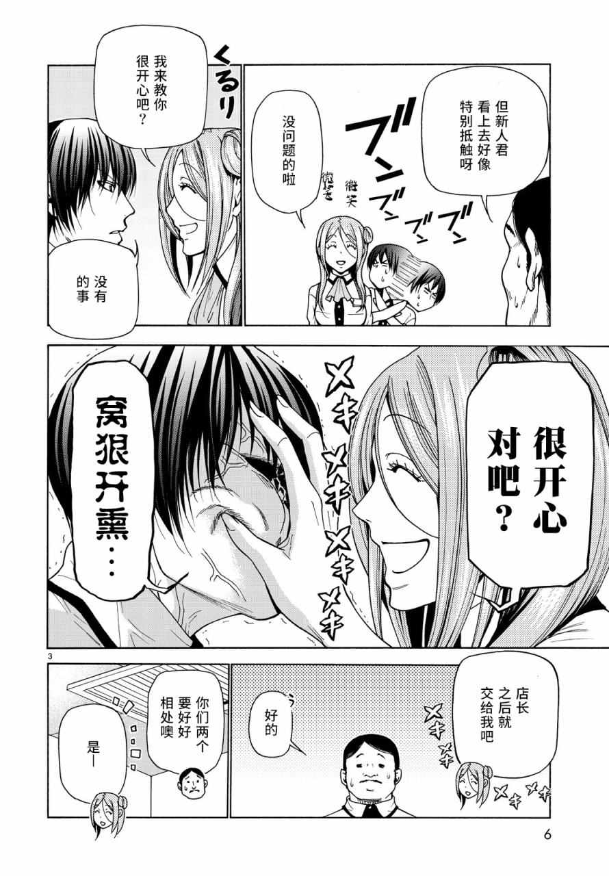 碧蓝之海 第34話 第3页