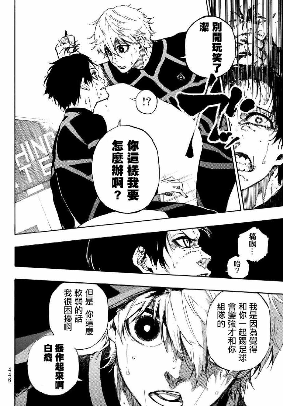 蓝色监狱 第49話 第12页