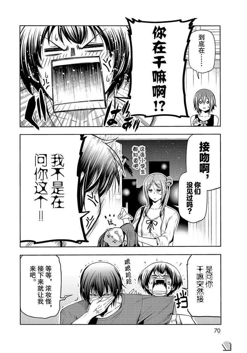 碧蓝之海 第66話 第4页