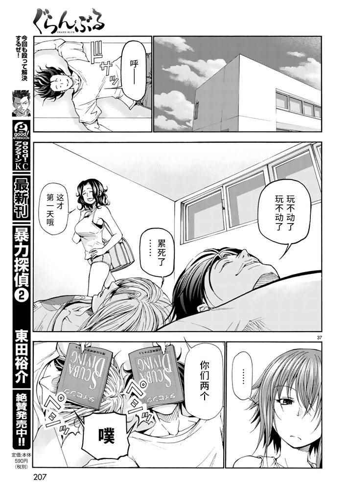 碧藍之海 第16話 第36頁