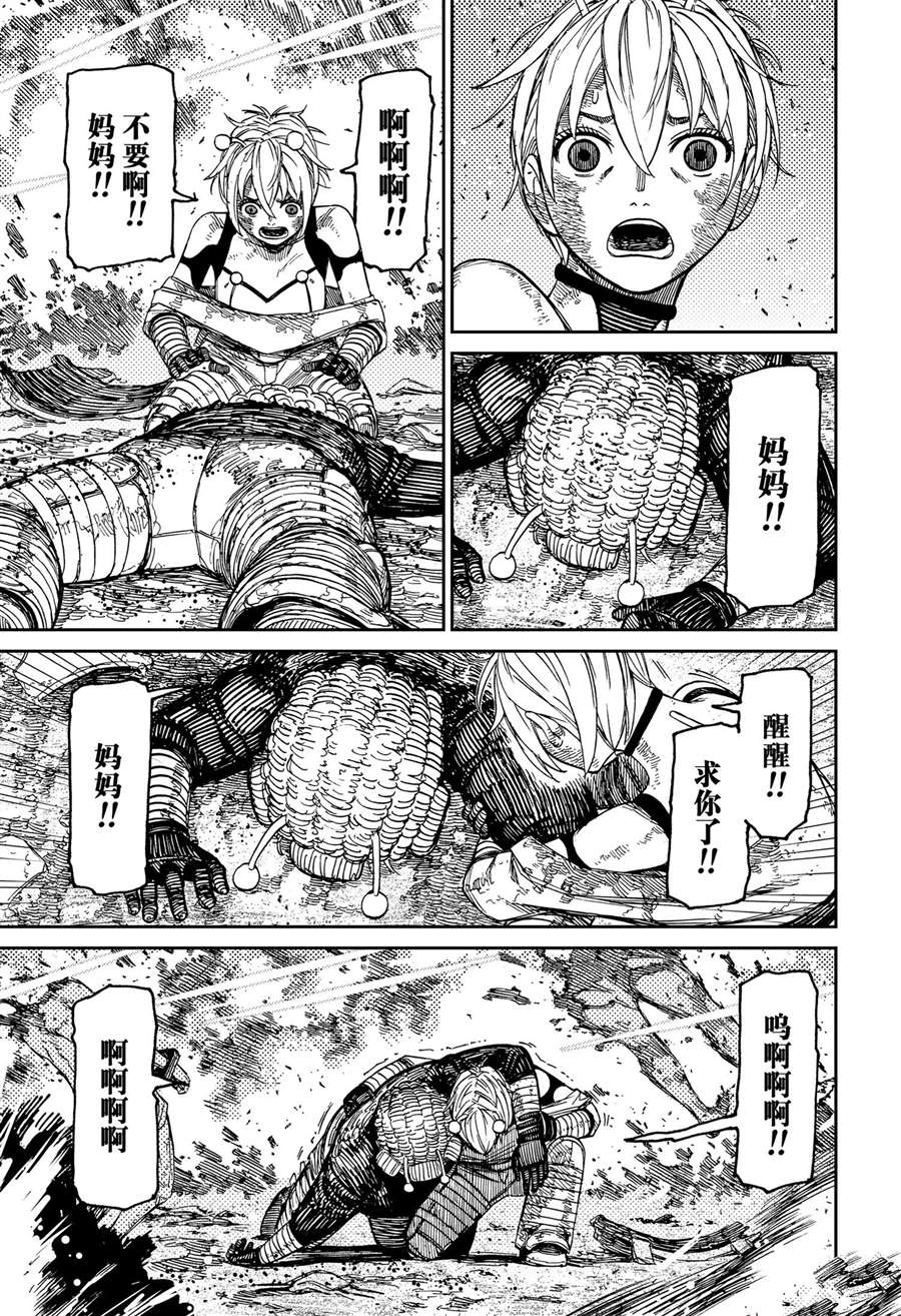 胆大党 第104話 第11页