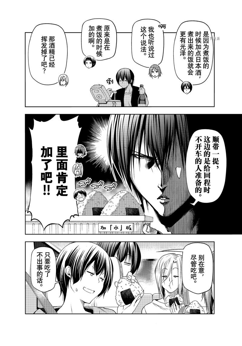碧蓝之海 第81話 第12页