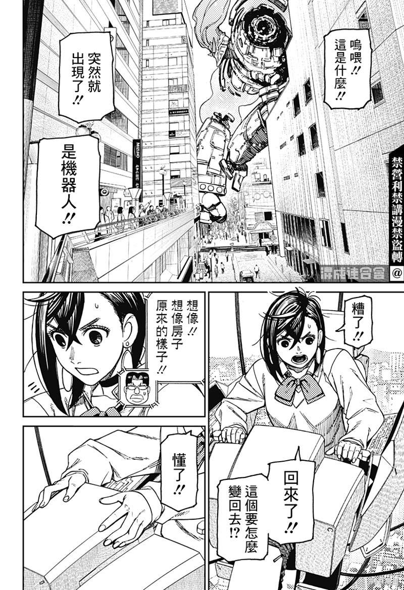 胆大党 第71話 第4页