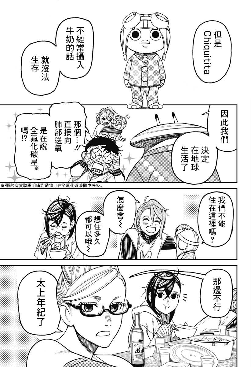 胆大党 第49話 第9页