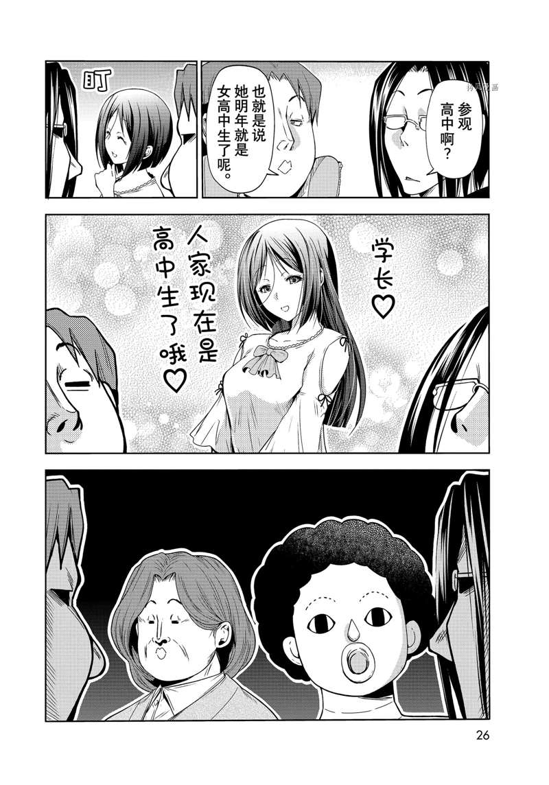 碧蓝之海 第78話 第23页