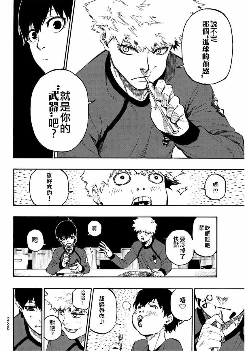 蓝色监狱 第9話 第18页