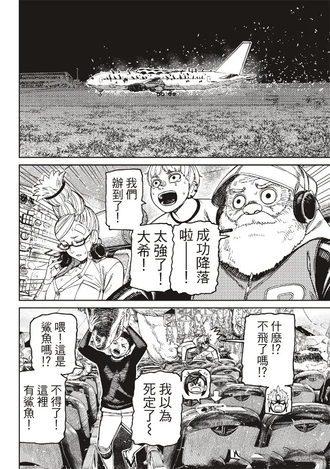 膽大黨 第200話 第2頁