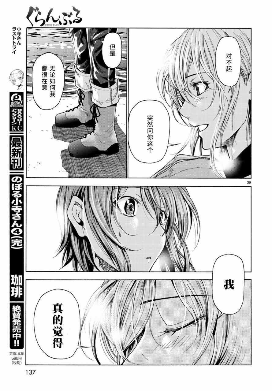 碧蓝之海 第35話 第39页