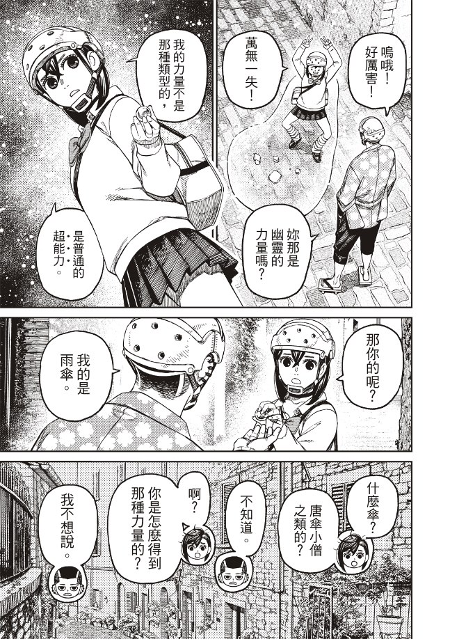 胆大党 第144話 第8页