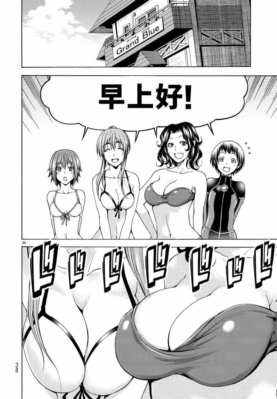 碧蓝之海 第34話 第35页