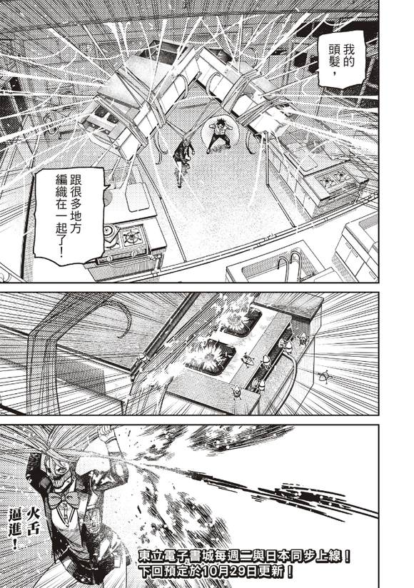 膽大黨 第171話 第19頁