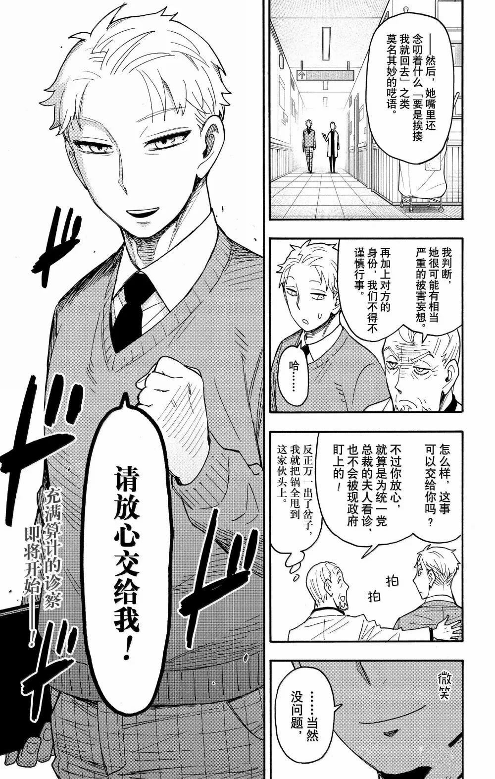 间谍过家家 第108話 第25页