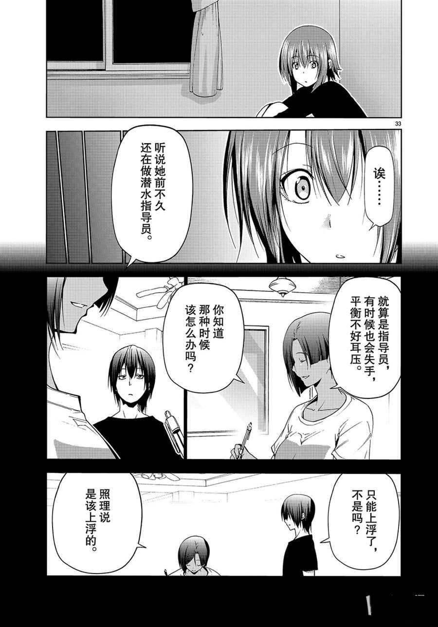 碧蓝之海 第57話 第33页