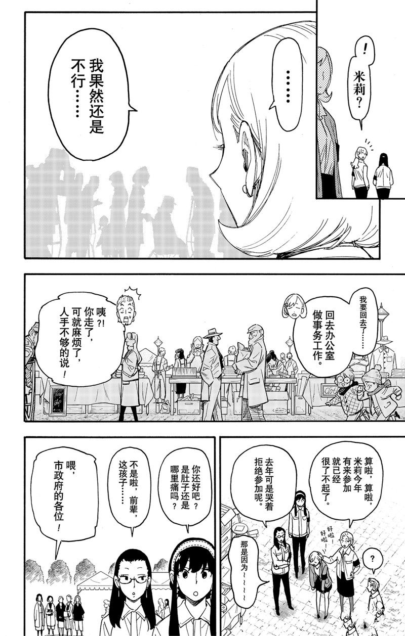 间谍过家家 第91話 第6页