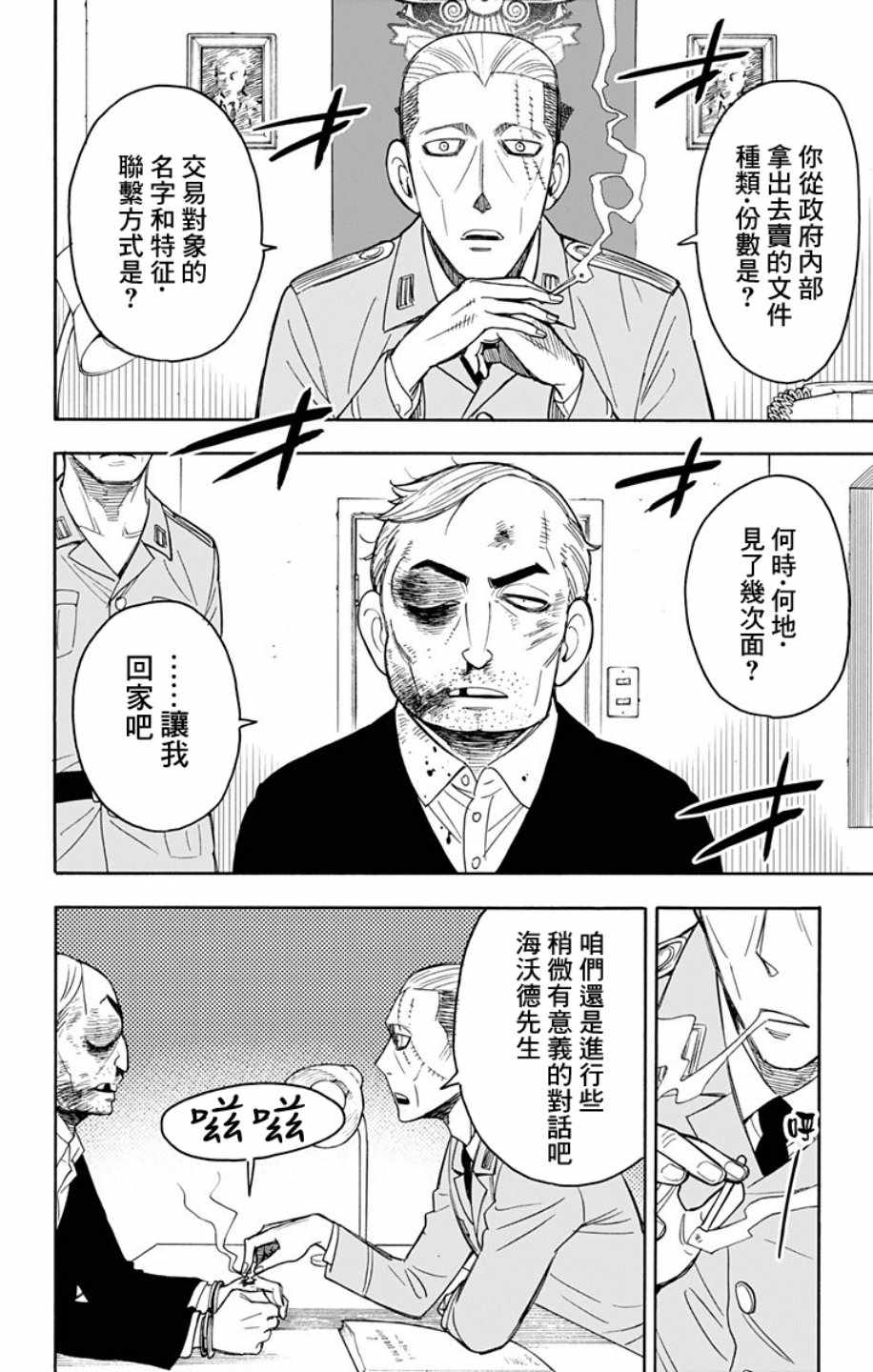 間諜過家家 第11話 第8頁