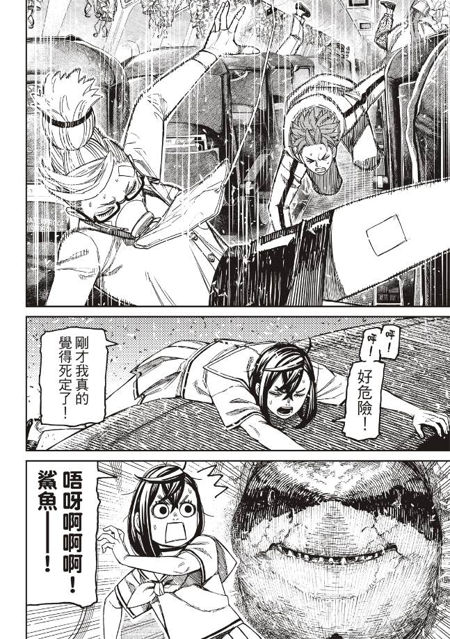 膽大黨 第195話 第7頁