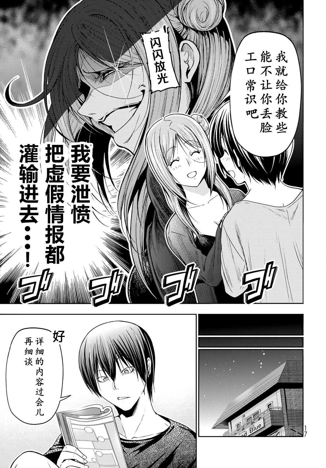 碧蓝之海 第97話 第13页