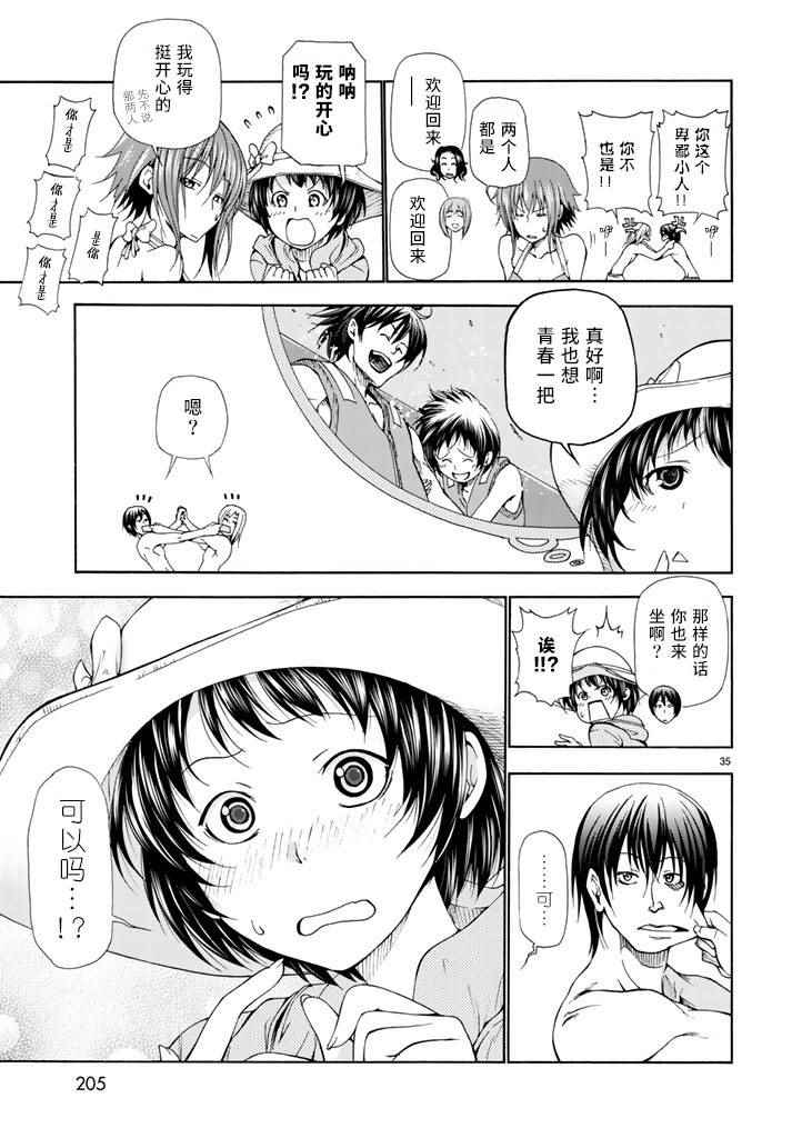 碧藍之海 第16話 第34頁