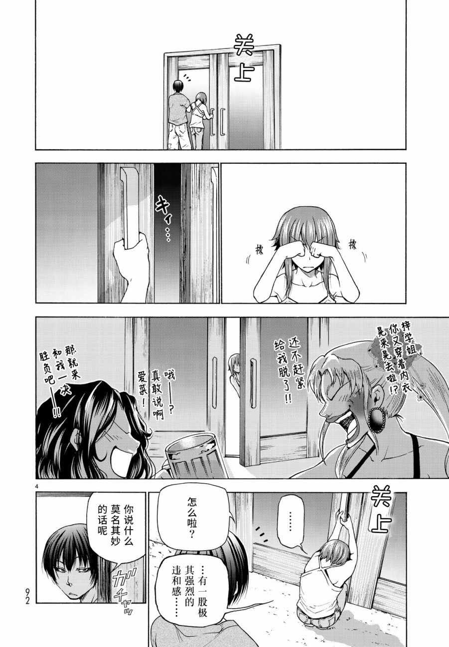 碧蓝之海 第29話 第4页