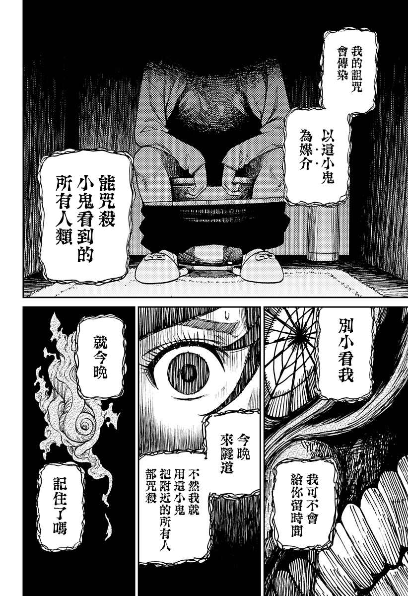 胆大党 第4話 第15页