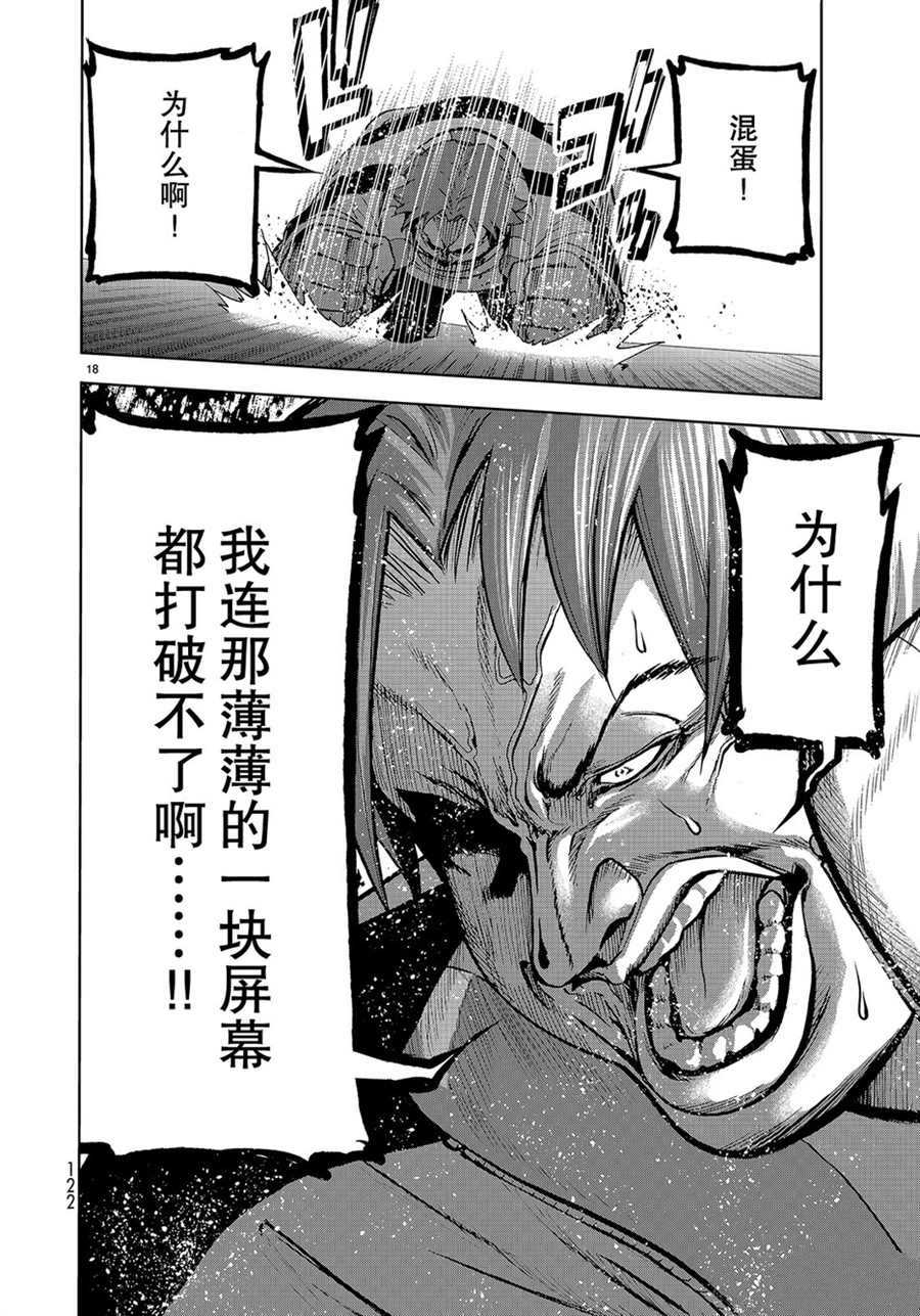 碧蓝之海 第44話 第18页