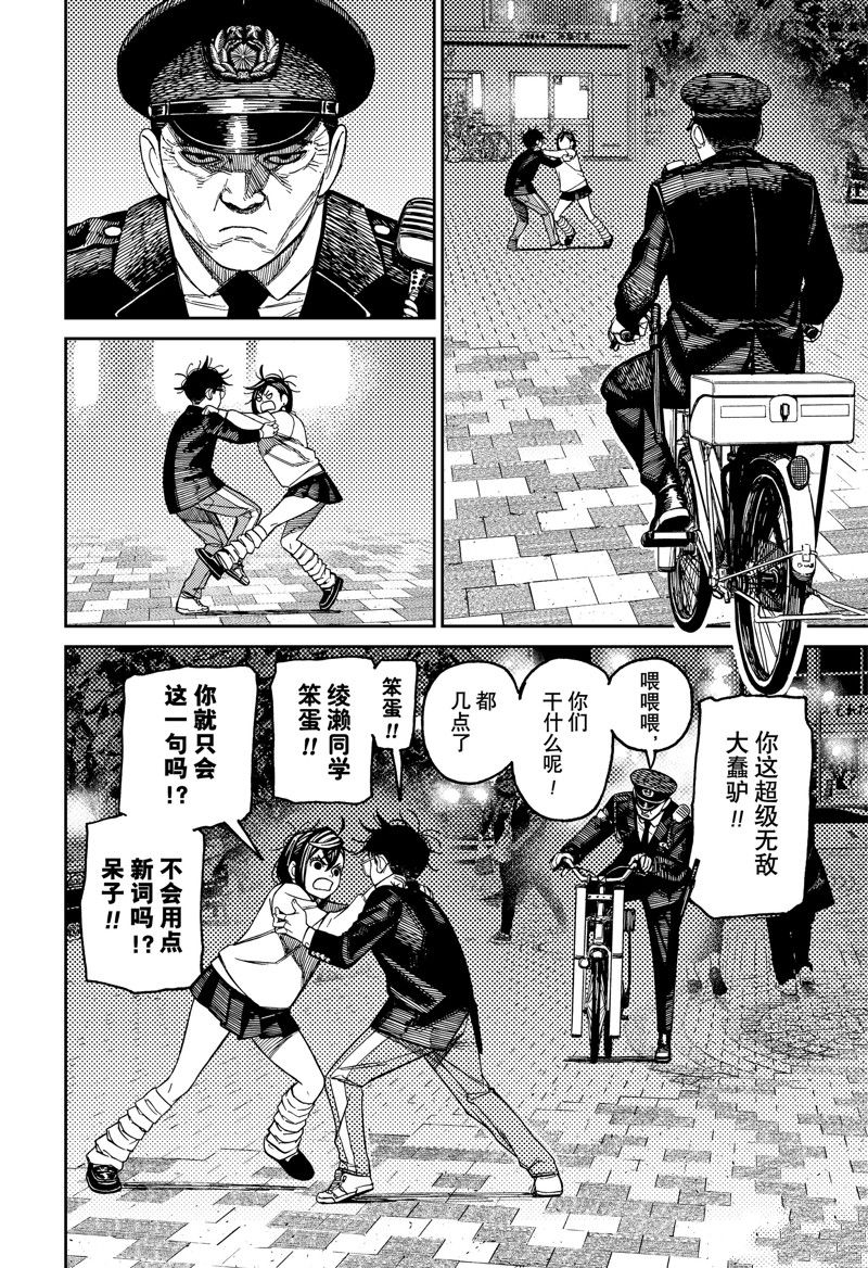 胆大党 第131話 第8页