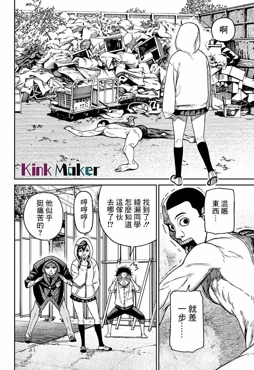 胆大党 第30話 第12页
