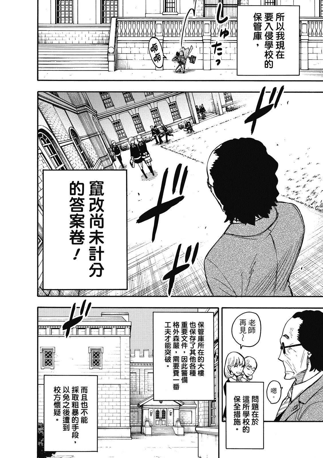 间谍过家家 第27話 第5页