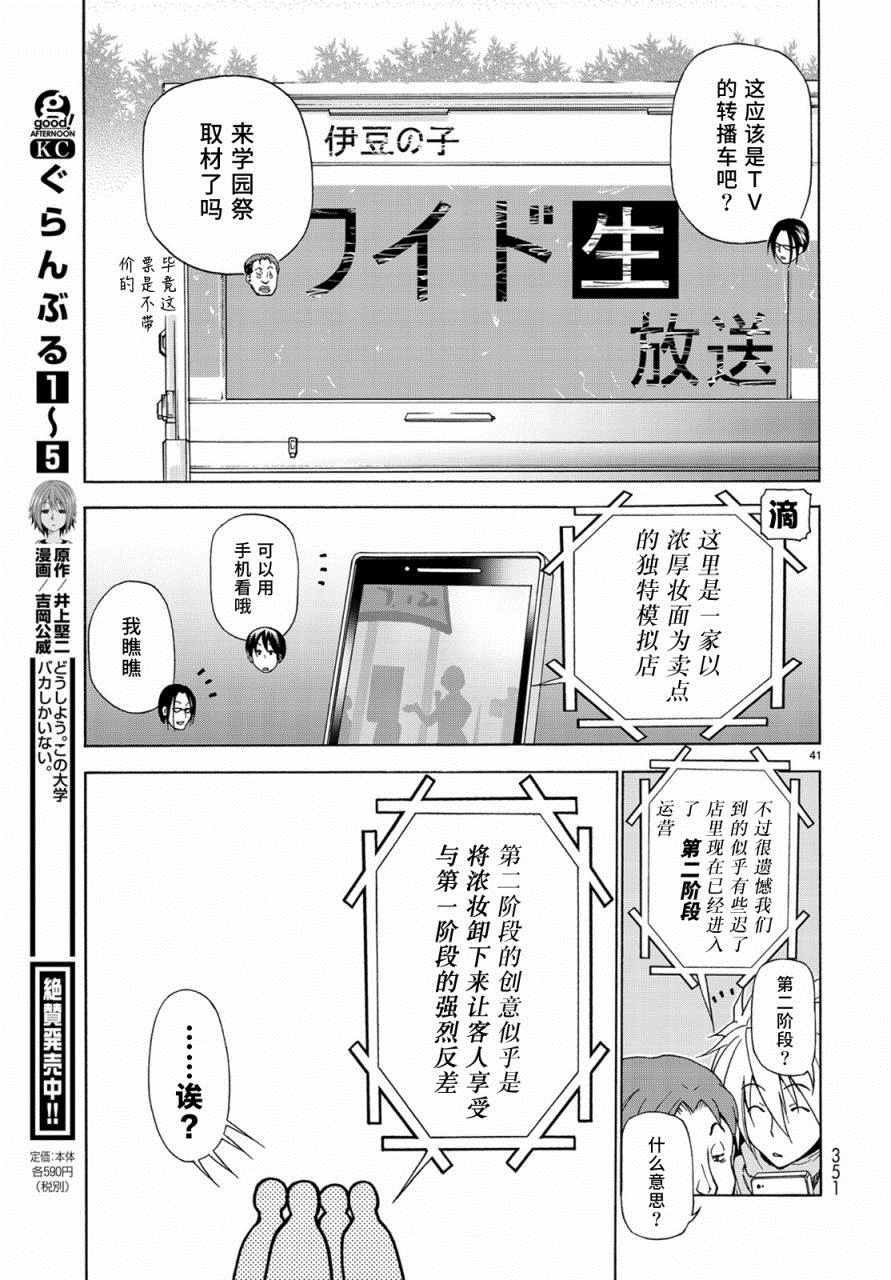碧蓝之海 第24話 第41页