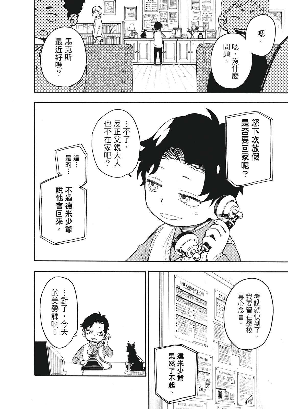 間諜過家家 第25話 第22頁