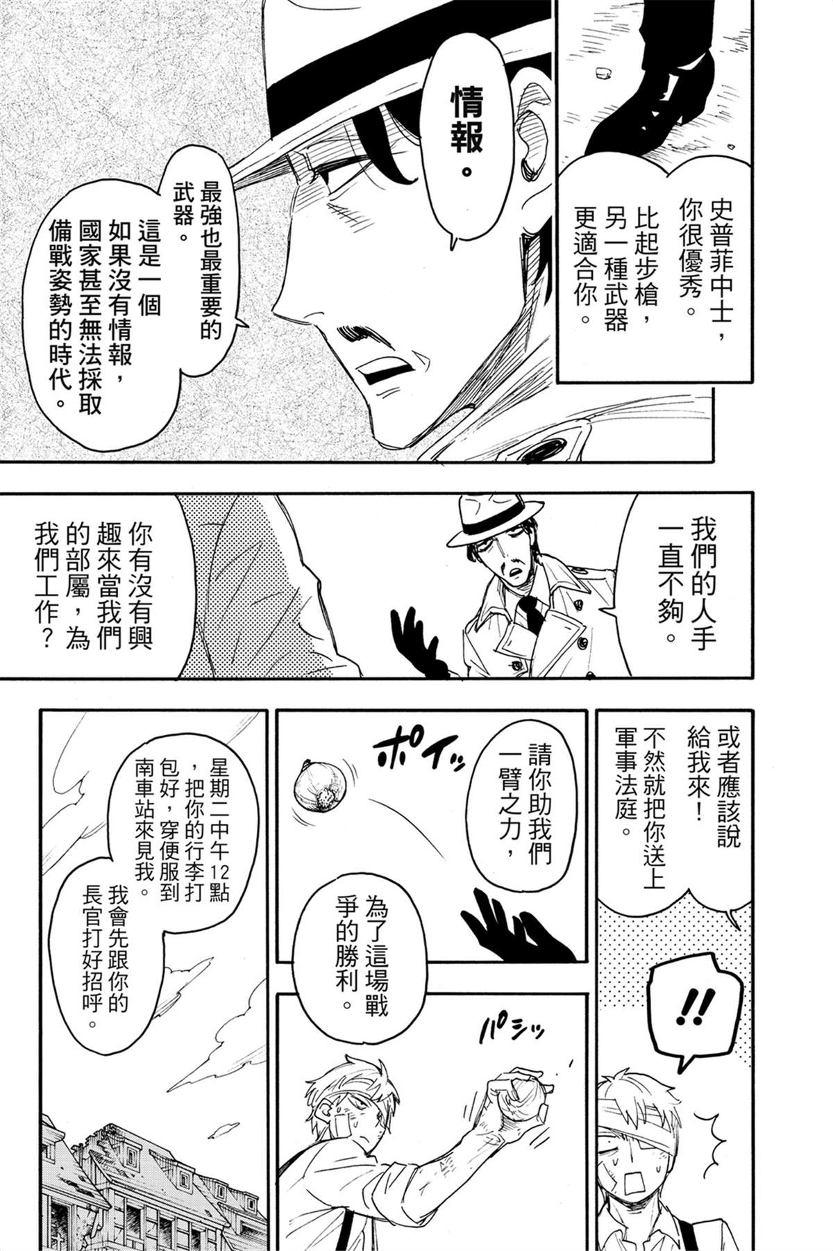 間諜過家家 第62話 第61頁
