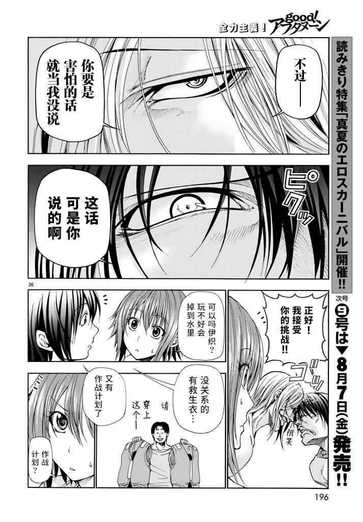 碧藍之海 第16話 第25頁