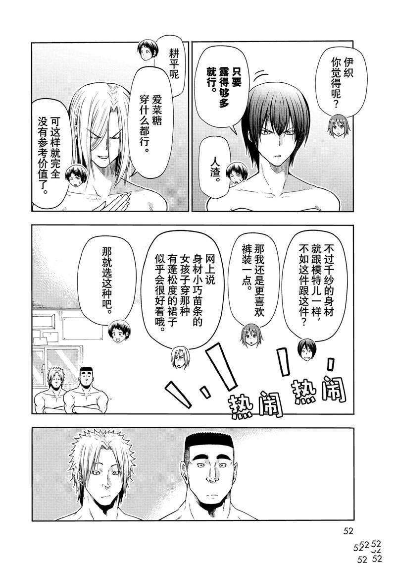 碧蓝之海 第75話 第18页
